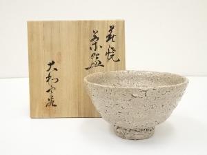 萩焼　大和雲谷造　茶碗（共箱）